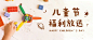 六一儿童节营销活动公众号首图