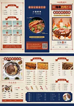 【南门网】广告 海报 美食 菜单 折页 美食 国潮 单页 菜单 餐饮 麻辣 火锅 排版 川菜 烤鱼 烧烤 串串 钵钵鸡 美味 复古 舌尖上的美味 龙虾 海鲜 新品 中餐 健康 轻食 菜谱