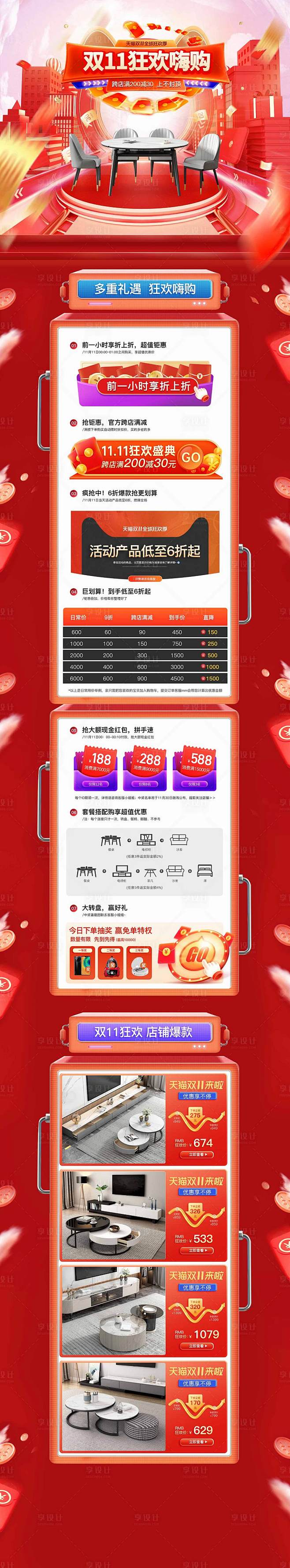 双十一家具活动电商首页-源文件