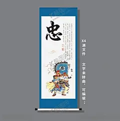 忠中华传统美德智德文化卷轴海报 【酷图网】忠,岳飞,漫画,卷轴,道德海报,道德文化,道德规范,道德文化展板,道德讲堂,传统,道德文化建设,道德文化海报,道德文化标语,道德宣传,道德挂画,道德经,道德台历,道德文化图,道德素材,道德标语,道德国学,道德论语,道德文化挂图,道德文化挂画,社会道德,道德图片,道德讲堂宣传,古风