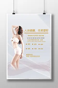 抗衰老吸脂减肥国外模特广告海报