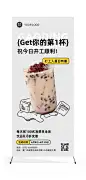 餐饮休闲饮品店铺宣传展架