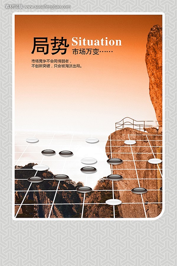 围棋 企业文化 棋盘 山川 橘黄色背景 ...
