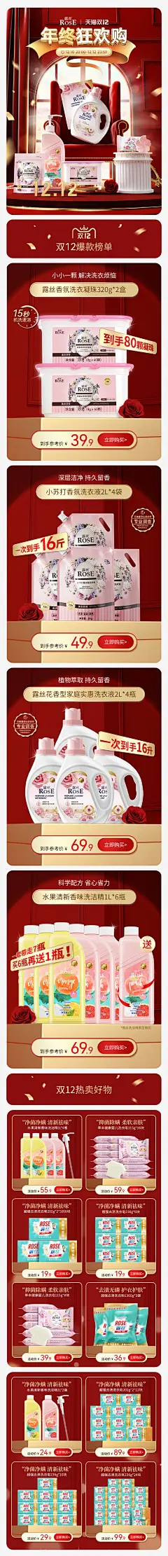 双12首页