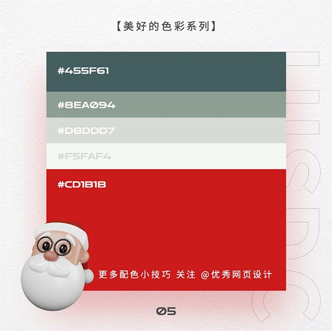 8 组好看的圣诞节配色参考！