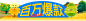 京东生鲜99周年庆会场