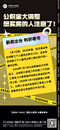 房地产公积金房贷资讯简约手机海报