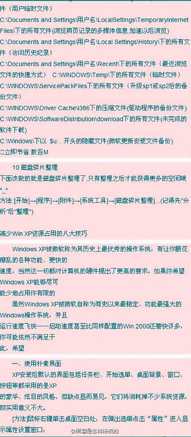 史上最牛的清理磁盘方法，让你电脑开机像过...