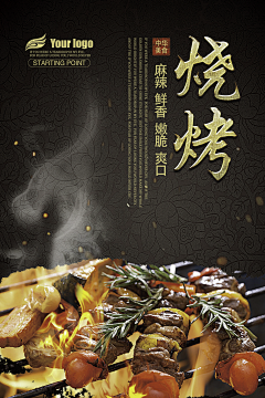 单当餐饮采集到烧烤海报