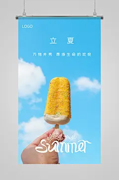 立夏节气摄影图海报