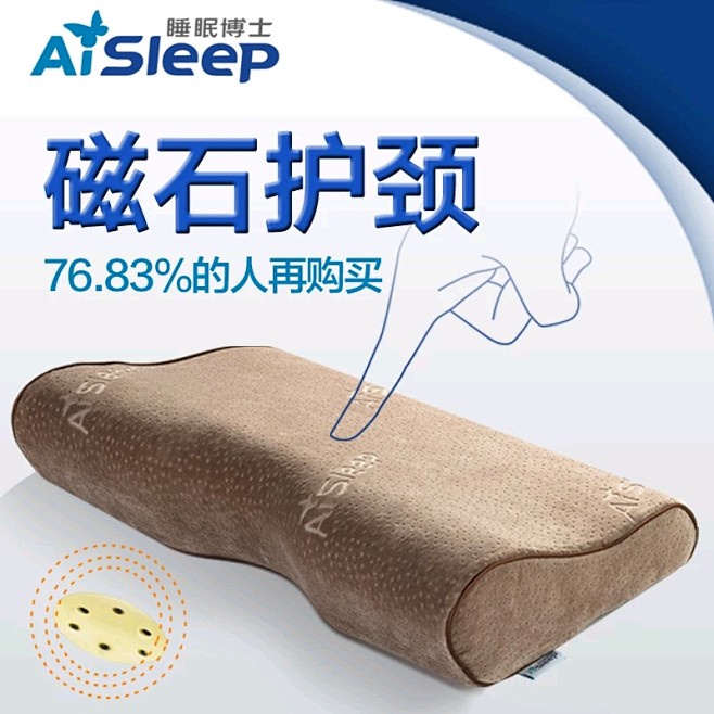 Aisleep睡眠博士记忆枕慢回弹颈椎枕...