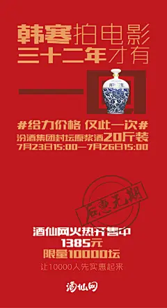 韩寒拍电影，三十二年才有一回
酒仙网预售汾酒
海报设计
