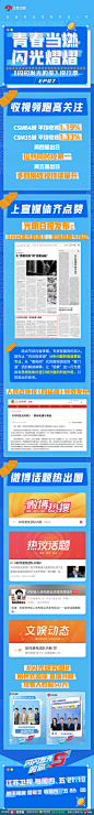 #闪闪发光的你2# 综艺长图 战报长图 排版参考