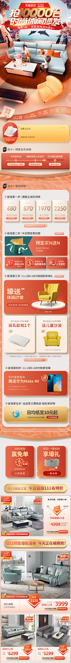 南城-采集到淘宝店铺节日装修