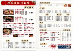 川菜馆菜单  - 源文件下载【酷图网】国潮,川菜馆,菜单,烤鱼,纸包鱼,高档,啤酒,手绘,呼朋唤友,喝点小酒