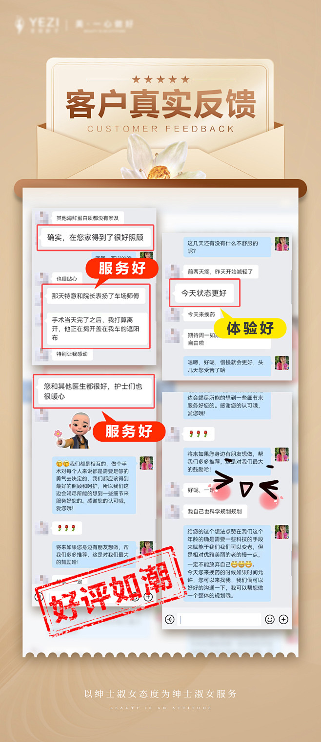 医美好评评价海报