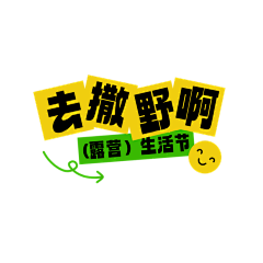 Ayi冰红茶采集到素材 - 卡通/线形图