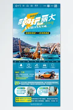 美丽自然风景旅游海报