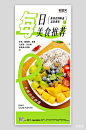 美食轻食水果沙拉手机海报