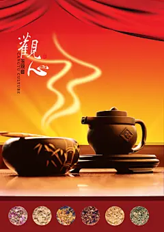 观心玉观音茶文化海报