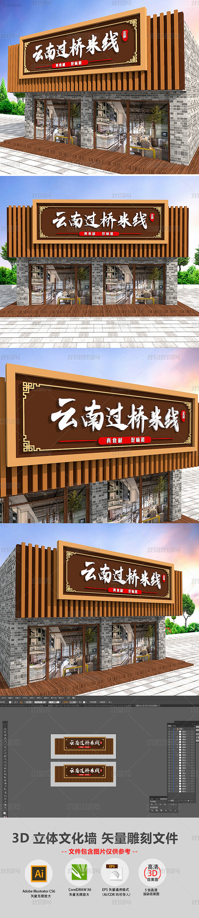 3D中国风古典餐饮快餐店云南过桥米线门头...