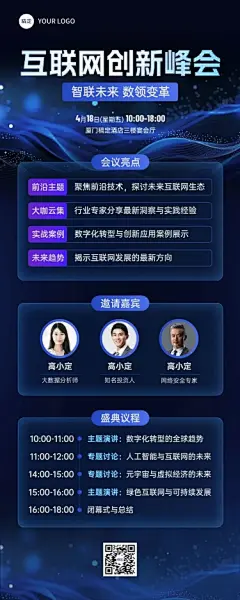 峰会会议活动海报宣传科技感长图海报AIGC