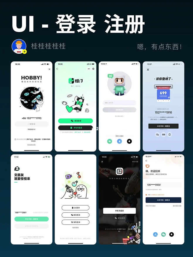 UI专题 - 登录注册页面设计