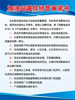 加油站诚信经营承诺书  - 源文件下载【酷图网】图片,素材,背景,安全员安全,制度,制度牌,制度背景,蓝色背景,加油站,加油站制度牌,加油站制度,安全制度,规章制度,安全生产,加油站承诺书,经营承诺书,