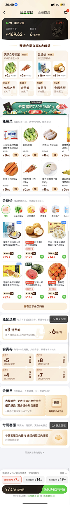 预温采集到会员