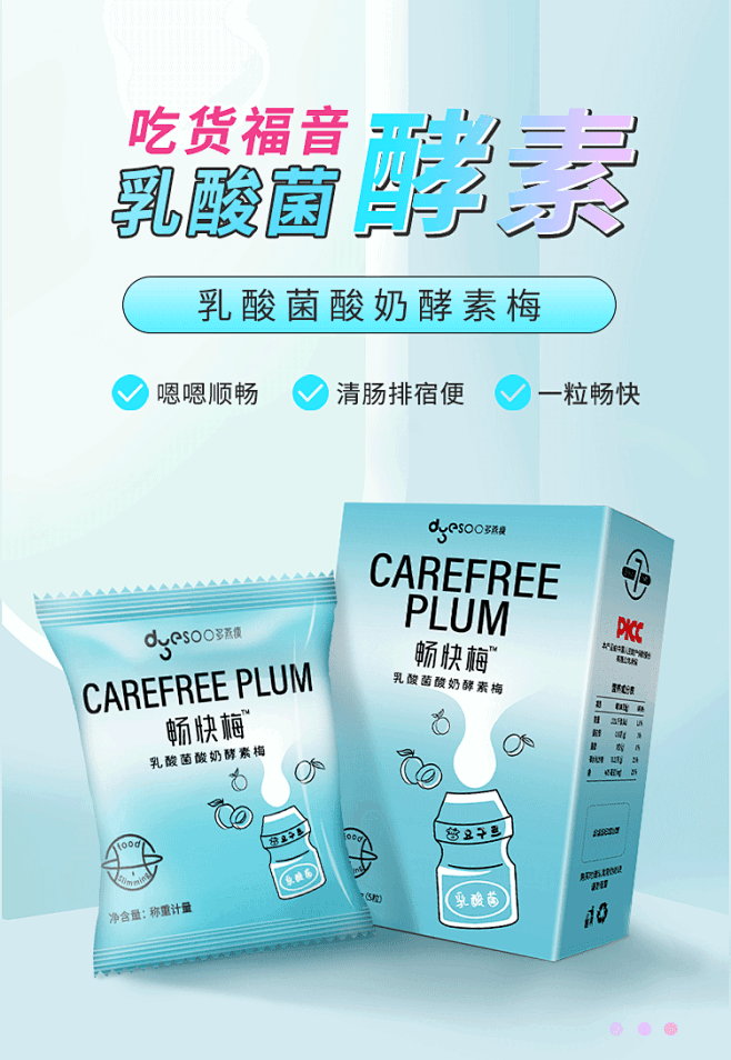 【郑多燕推荐】多燕瘦畅快梅益生菌酵素梅增...