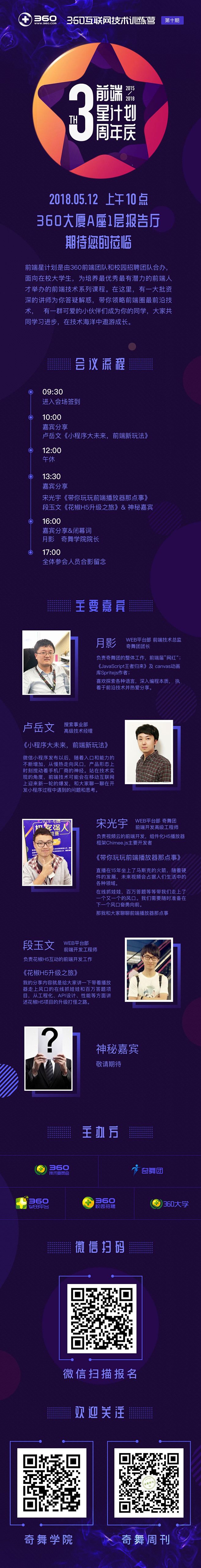 360互联网技术训练营-第十期.jpg