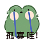 发现了一组新表情包孤寡表情包​​​