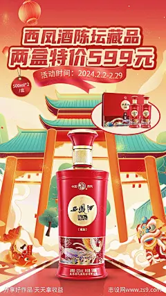 白酒促销海报-源文件-志设网-zs9.com