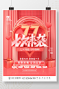 简约风传统节日七夕情人节活动商场促销海报