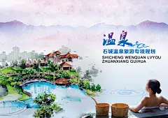 温泉专项规划,温泉,手绘,,蓝紫色调,psd,白色,精品画册,精品模板,模板素材,网,模板网站,模板下载编号1730486@北坤人模板图片素材