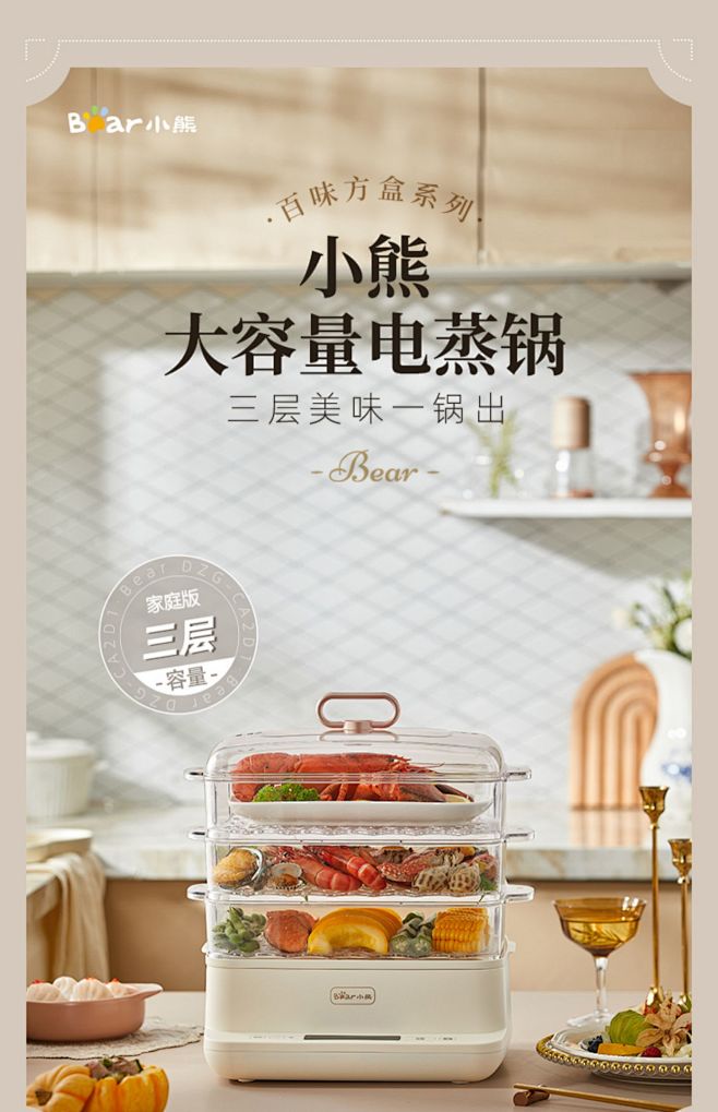 小熊电蒸锅家用多功能三层大容量透明蒸箱笼...