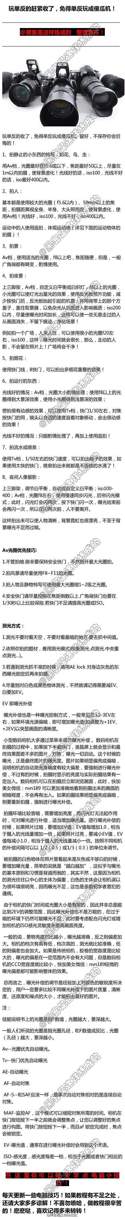 玩单反的小伙们们一定要保存好这篇文章，免...
