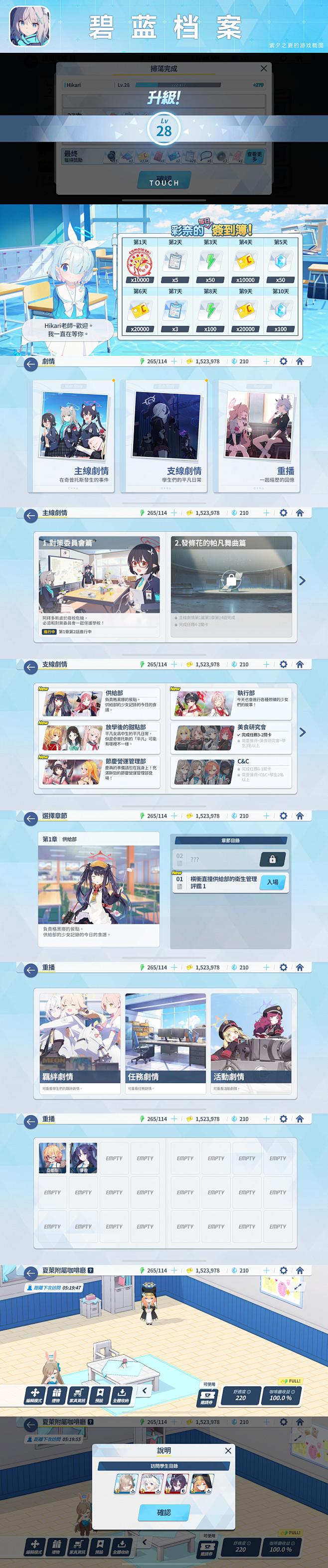 游戏截图 - 碧蓝档案 - 5