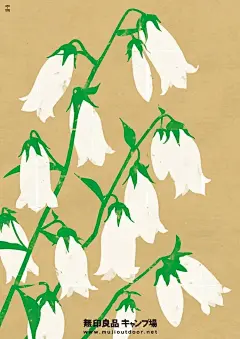 这组无印良品露营海报展示了露营地里的小花花、小虫、云朵等等的自然小物，简单且治愈～

by 新村则人

#遇见艺术##灵感的诞生# ​​​​