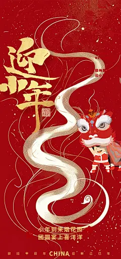 节日小年过节年味宣传海报