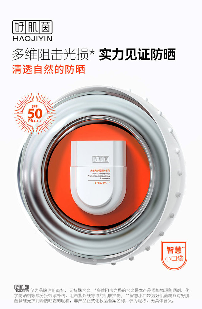 好肌茵spf50防晒霜面部防紫外线隔离夏...