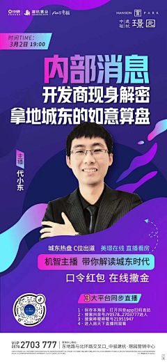 东张西忘采集到地产广告（杂）