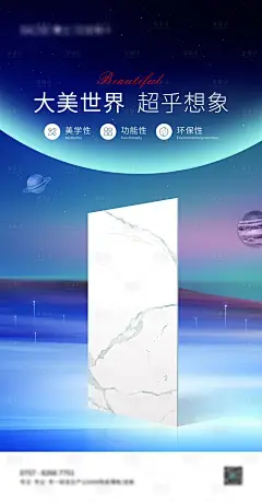 编号：27740025107721421【享设计】源文件下载-瓷砖灯箱宣传海报