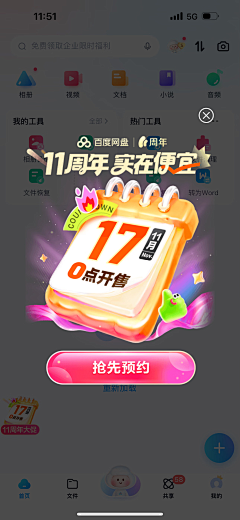 技术运营采集到G 弹窗