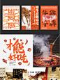 北海艺术设计学院丨火锅餐饮VIS品牌丨吴昊