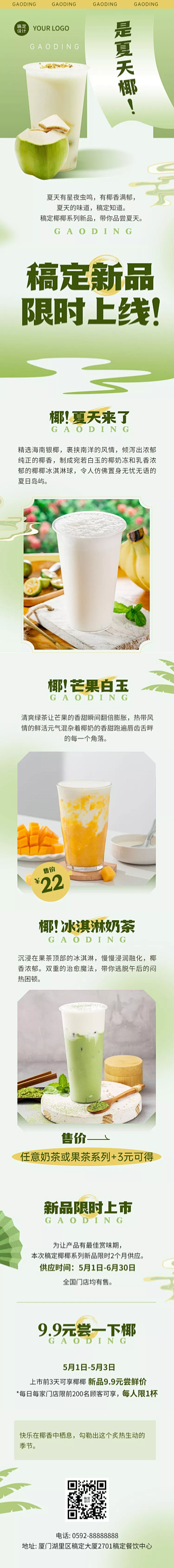 清新创意餐饮夏季营销奶茶饮品新品上市文章...