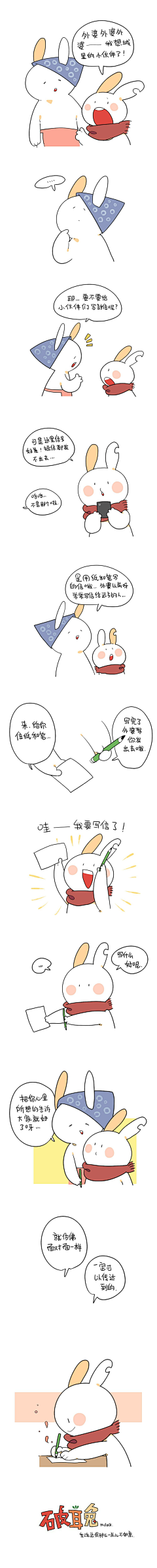 破耳兔采集到温暖的破耳兔漫画