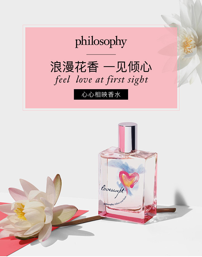 philosophy/肌肤哲理心心相映香...