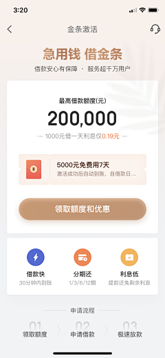 王能能耶采集到APP-金融理财