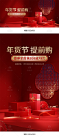 新年海报,年货节海报,春节海报,红色喜庆海报,新春喜庆海报,国潮海报,国风海报,电商海报,淘宝海报,天猫海报,京东海报,红色背景,